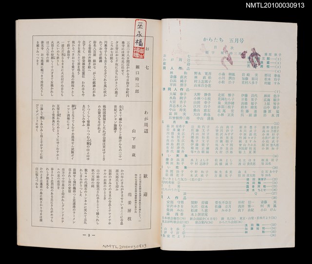期刊名稱：短歌文学からたち2卷5号通卷11号圖檔，第2張，共3張