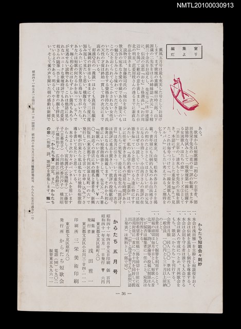 期刊名稱：短歌文学からたち2卷5号通卷11号圖檔，第3張，共3張