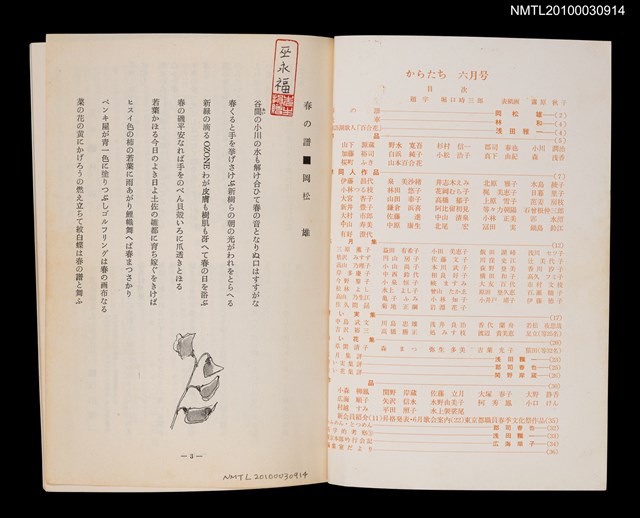 期刊名稱：短歌文学からたち2卷6号通卷12号圖檔，第2張，共3張