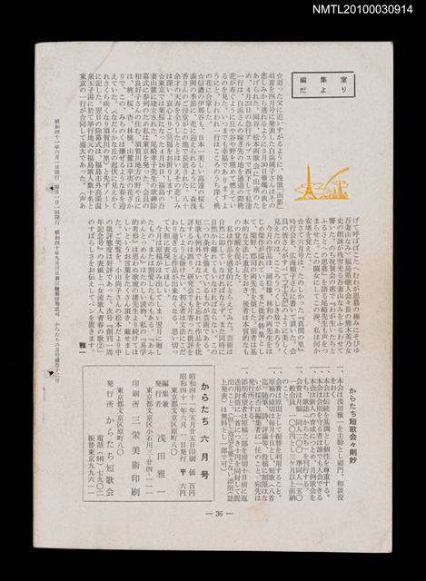 期刊名稱：短歌文学からたち2卷6号通卷12号圖檔，第3張，共3張