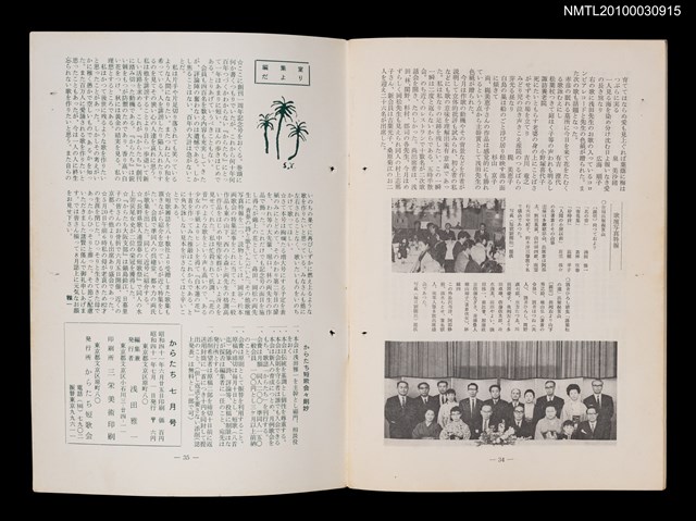 期刊名稱：短歌文学からたち2卷7号通卷13号圖檔，第3張，共3張