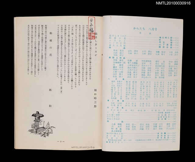 期刊名稱：短歌文学からたち2卷8号通卷14号圖檔，第2張，共3張