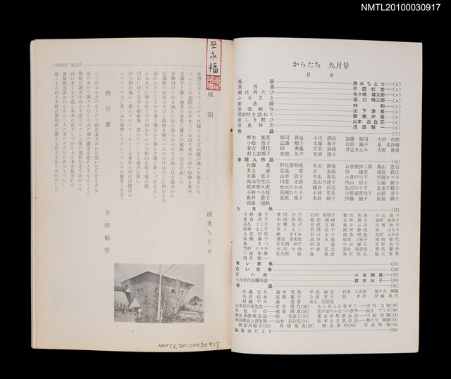 期刊名稱：短歌文学からたち2卷9号通卷15号圖檔，第2張，共3張