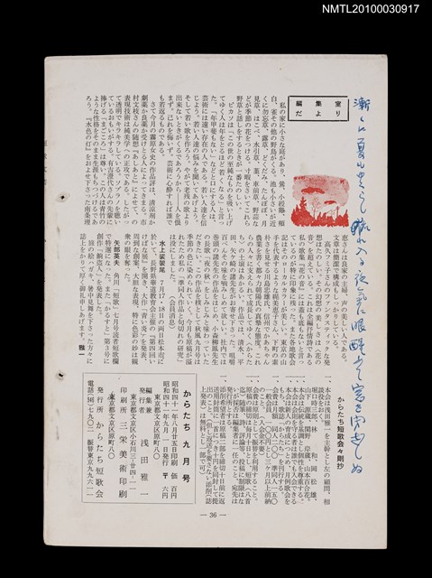 期刊名稱：短歌文学からたち2卷9号通卷15号圖檔，第3張，共3張