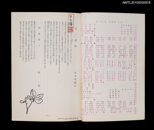 期刊名稱：短歌文学からたち2卷10号通卷16号圖檔，第2張，共3張