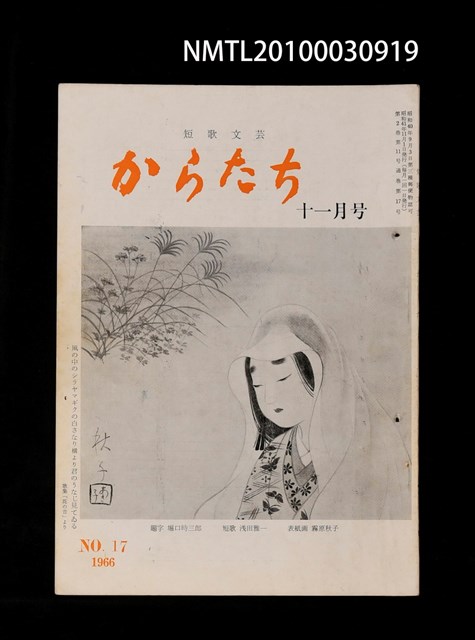 期刊名稱：短歌文芸からたち2卷11号通卷17号圖檔，第1張，共3張