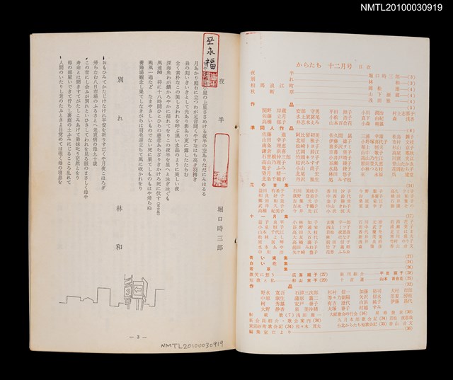 期刊名稱：短歌文芸からたち2卷11号通卷17号圖檔，第2張，共3張