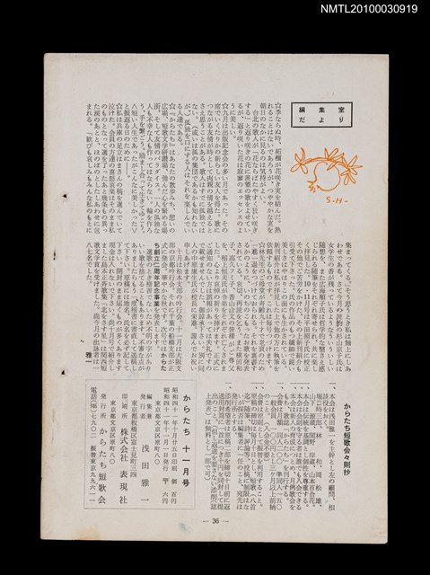 期刊名稱：短歌文芸からたち2卷11号通卷17号圖檔，第3張，共3張