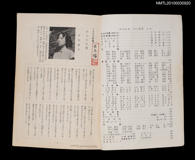 期刊名稱：短歌文芸からたち2卷12号通卷18号圖檔，第2張，共3張