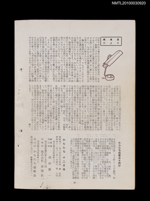 期刊名稱：短歌文芸からたち2卷12号通卷18号圖檔，第3張，共3張