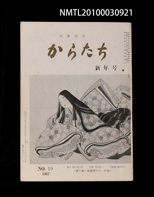 期刊名稱：短歌文芸からたち3卷1号通卷19号圖檔，第1張，共3張