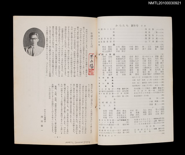 期刊名稱：短歌文芸からたち3卷1号通卷19号圖檔，第2張，共3張