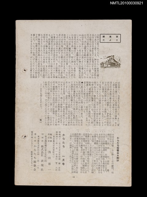 期刊名稱：短歌文芸からたち3卷1号通卷19号圖檔，第3張，共3張