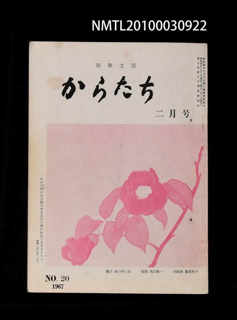期刊名稱：短歌文芸からたち3卷2号通卷20号圖檔，第1張，共3張