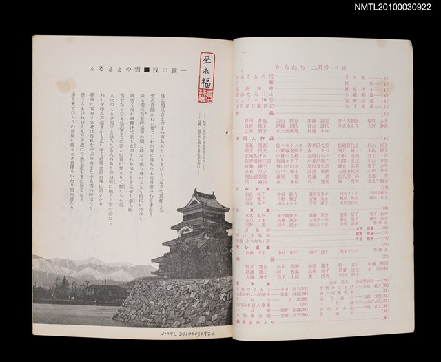 期刊名稱：短歌文芸からたち3卷2号通卷20号圖檔，第2張，共3張