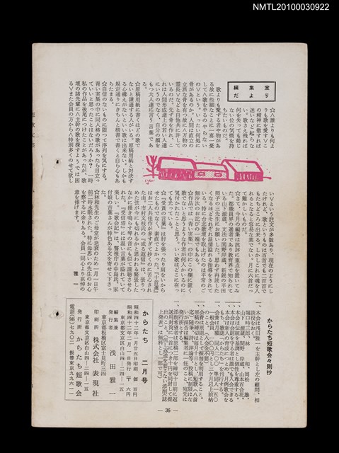 期刊名稱：短歌文芸からたち3卷2号通卷20号圖檔，第3張，共3張