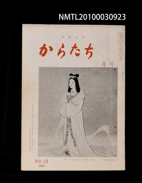 期刊名稱：短歌文芸からたち3卷3号通卷21号圖檔，第1張，共3張
