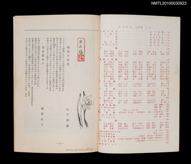 期刊名稱：短歌文芸からたち3卷3号通卷21号圖檔，第2張，共3張
