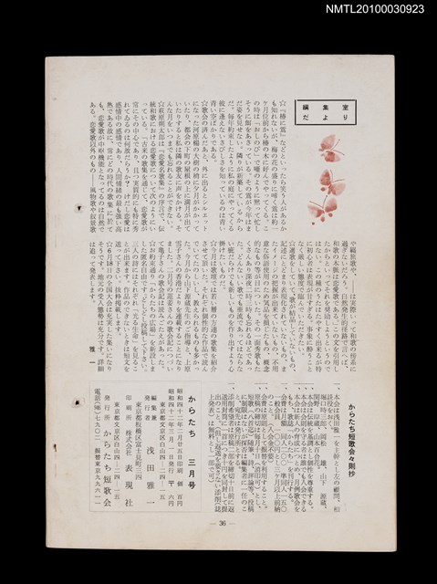 期刊名稱：短歌文芸からたち3卷3号通卷21号圖檔，第3張，共3張