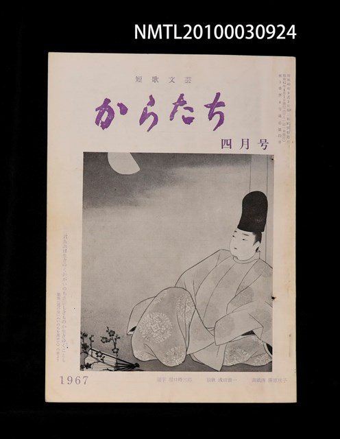 期刊名稱：短歌文芸からたち3卷4号通卷22号圖檔，第1張，共3張