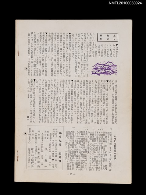 期刊名稱：短歌文芸からたち3卷4号通卷22号圖檔，第3張，共3張