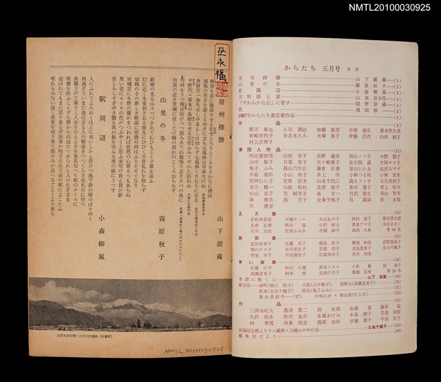 期刊名稱：短歌文芸からたち3卷5号通卷23号圖檔，第2張，共3張