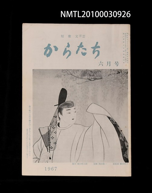 期刊名稱：短歌文芸からたち3卷6号通卷24号圖檔，第1張，共3張