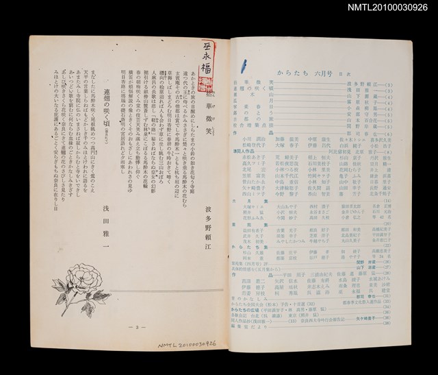 期刊名稱：短歌文芸からたち3卷6号通卷24号圖檔，第2張，共3張