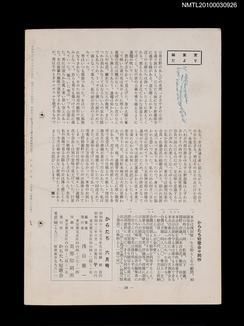 期刊名稱：短歌文芸からたち3卷6号通卷24号圖檔，第3張，共3張