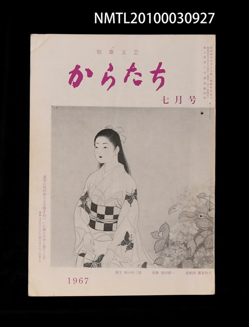 期刊名稱：短歌文芸からたち3卷7号通卷25号圖檔，第1張，共3張