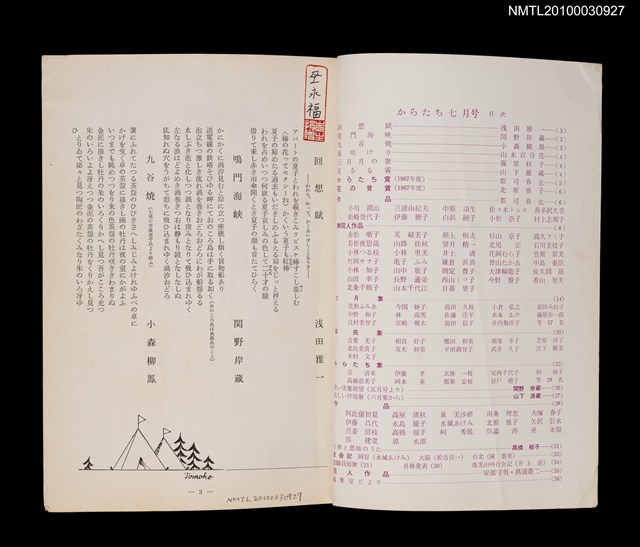 期刊名稱：短歌文芸からたち3卷7号通卷25号圖檔，第2張，共3張