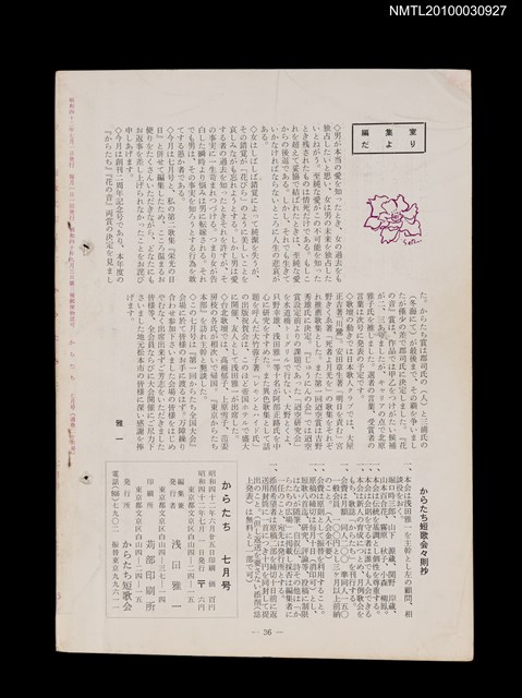 期刊名稱：短歌文芸からたち3卷7号通卷25号圖檔，第3張，共3張