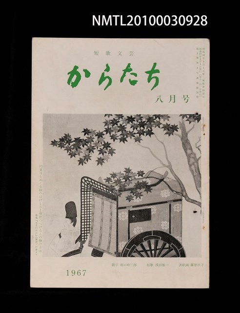 期刊名稱：短歌文芸からたち3卷8号通卷26号圖檔，第1張，共3張