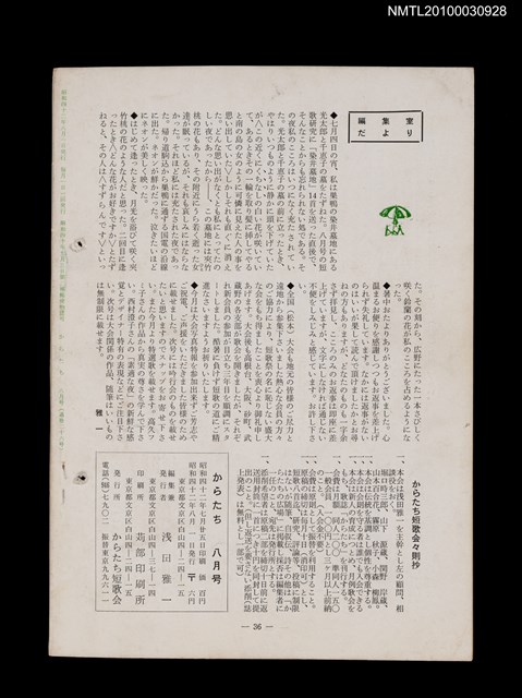 期刊名稱：短歌文芸からたち3卷8号通卷26号圖檔，第3張，共3張
