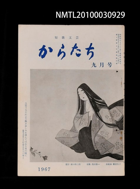 期刊名稱：短歌文芸からたち3卷9号通卷27号圖檔，第1張，共3張