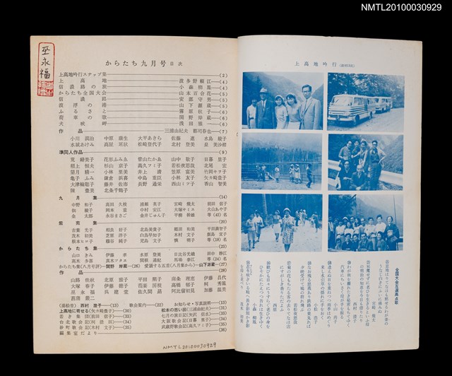 期刊名稱：短歌文芸からたち3卷9号通卷27号圖檔，第2張，共3張