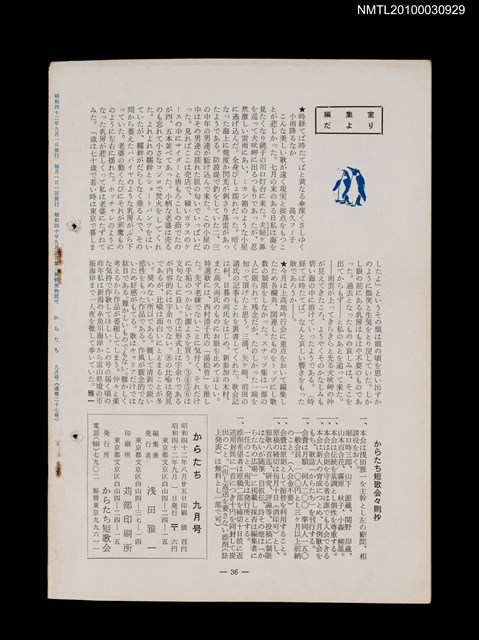 期刊名稱：短歌文芸からたち3卷9号通卷27号圖檔，第3張，共3張