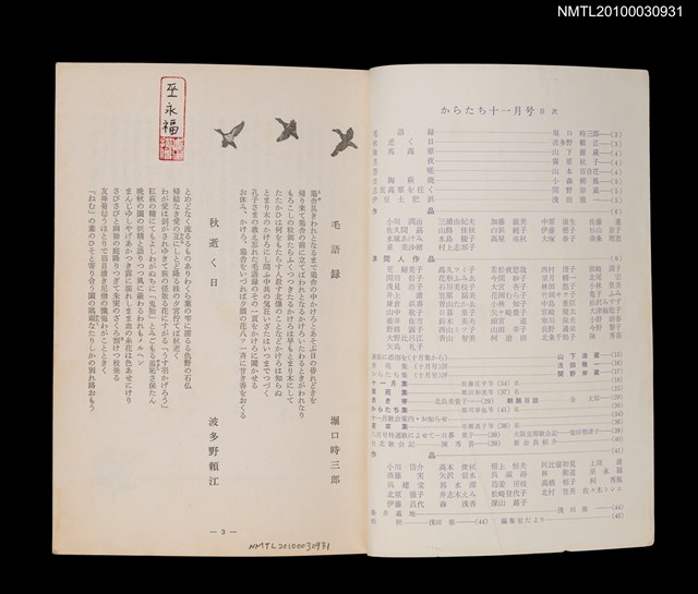 期刊名稱：短歌文芸からたち3卷11号通卷29号圖檔，第2張，共3張