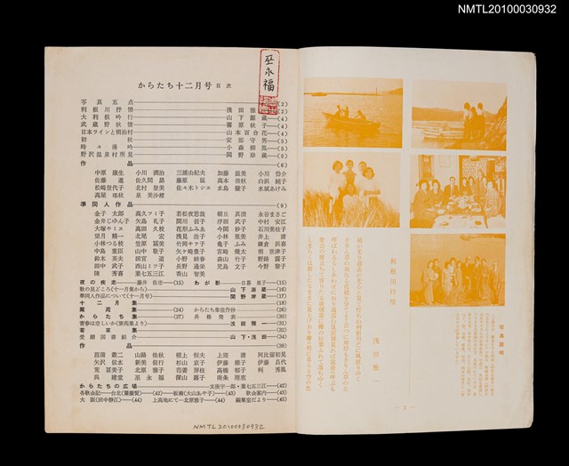 期刊名稱：短歌文芸からたち3卷12号通卷30号圖檔，第2張，共3張