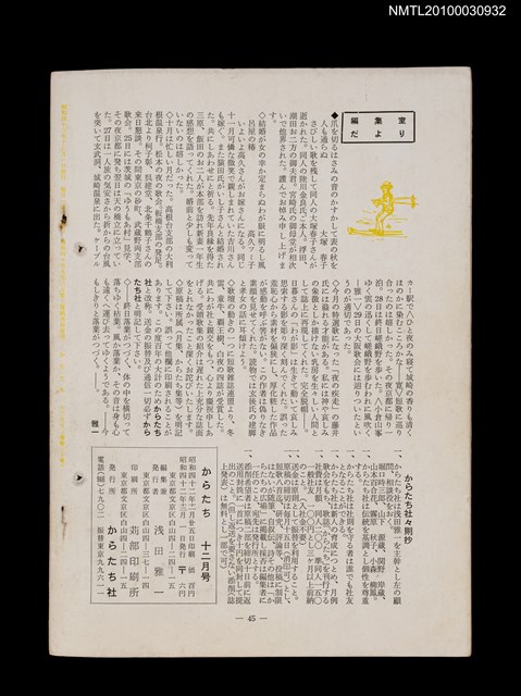 期刊名稱：短歌文芸からたち3卷12号通卷30号圖檔，第3張，共3張
