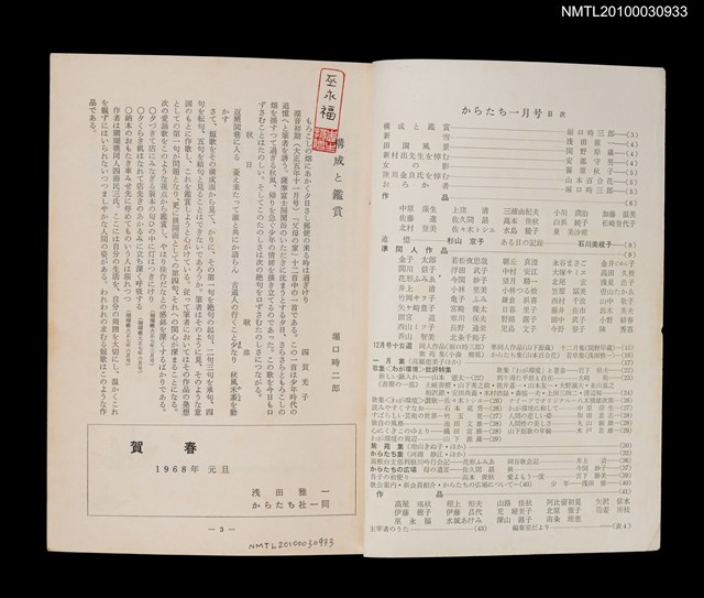 期刊名稱：短歌文芸誌からたち4卷1号通卷31号圖檔，第2張，共3張