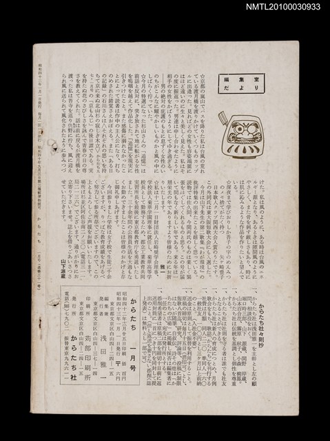 期刊名稱：短歌文芸誌からたち4卷1号通卷31号圖檔，第3張，共3張