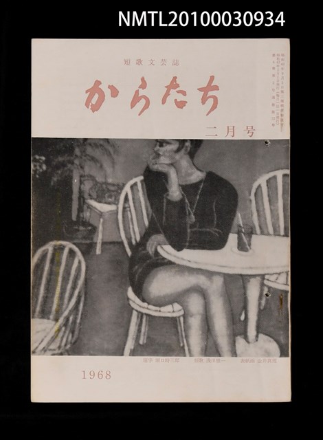 期刊名稱：短歌文芸誌からたち4卷2号通卷32号圖檔，第1張，共3張