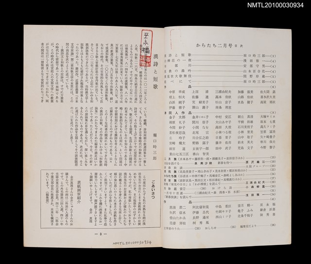期刊名稱：短歌文芸誌からたち4卷2号通卷32号圖檔，第2張，共3張