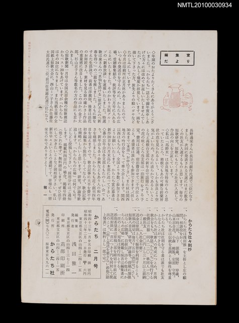 期刊名稱：短歌文芸誌からたち4卷2号通卷32号圖檔，第3張，共3張