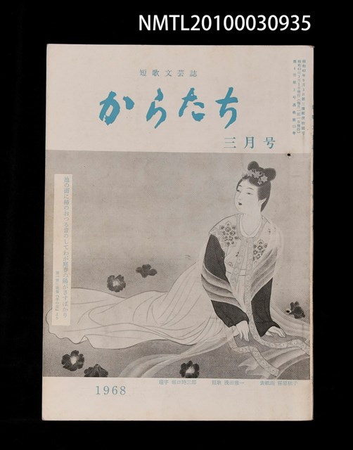 期刊名稱：短歌文芸誌からたち4卷3号通卷33号圖檔，第1張，共3張