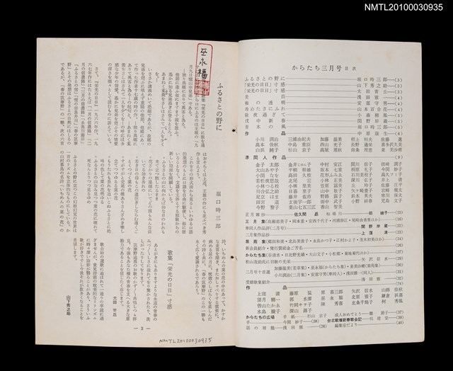 期刊名稱：短歌文芸誌からたち4卷3号通卷33号圖檔，第2張，共3張