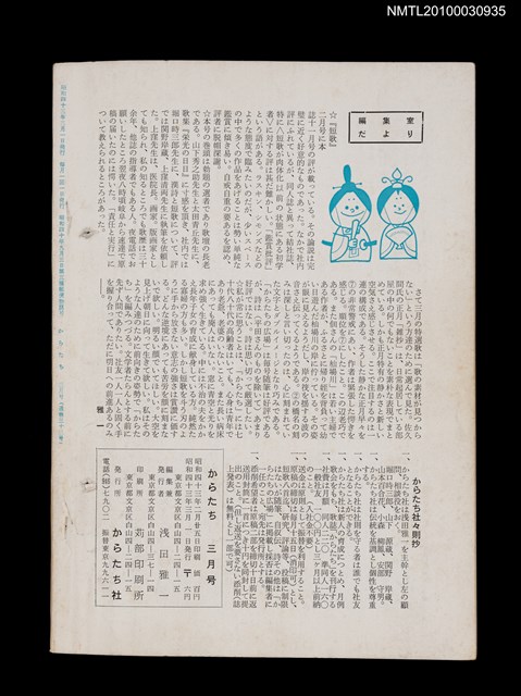 期刊名稱：短歌文芸誌からたち4卷3号通卷33号圖檔，第3張，共3張