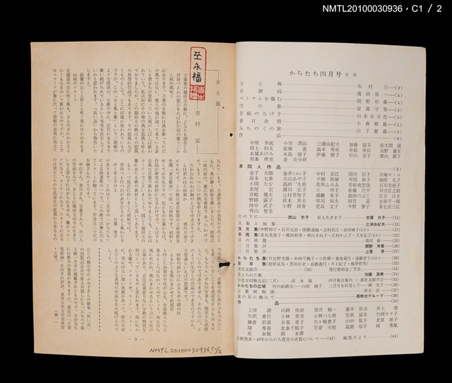 期刊名稱：短歌文芸誌からたち4卷4号通卷34号圖檔，第4張，共5張
