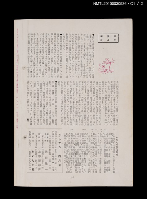 期刊名稱：短歌文芸誌からたち4卷4号通卷34号圖檔，第5張，共5張